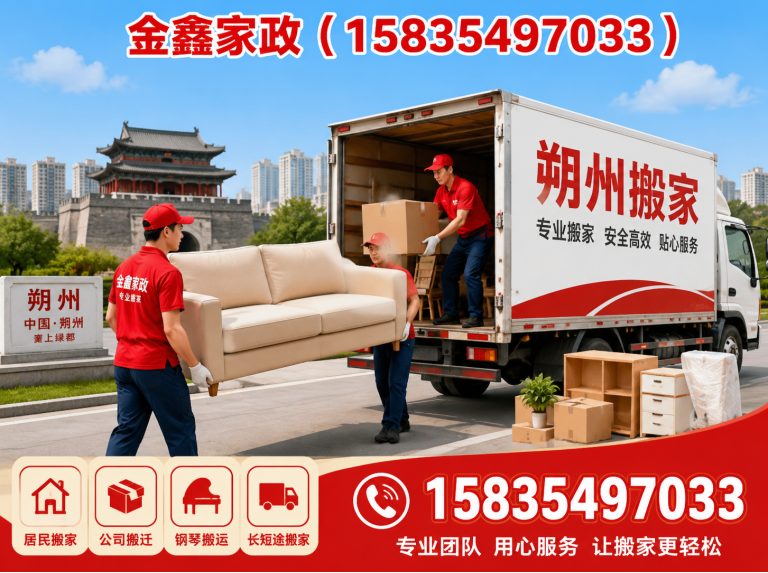 平鲁区朔州搬家展示图